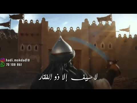 الليلة يصيح جبريل ب لافتى إلا علي ولا سيف إلا ذوالفقار 