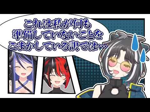 【切り抜き】準備不足をごまかしている訳ではない大浦るかこ【大浦るかこ / 蛇宵ティア / 龍ヶ崎リン / ななしいんく】