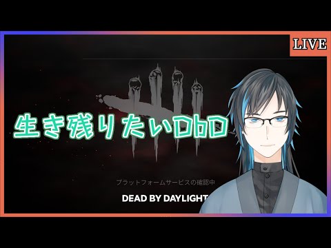 【DbD / Dead By Daylight】サバイバーの練習しつつBP集め【ゲーム実況/Vtuber】