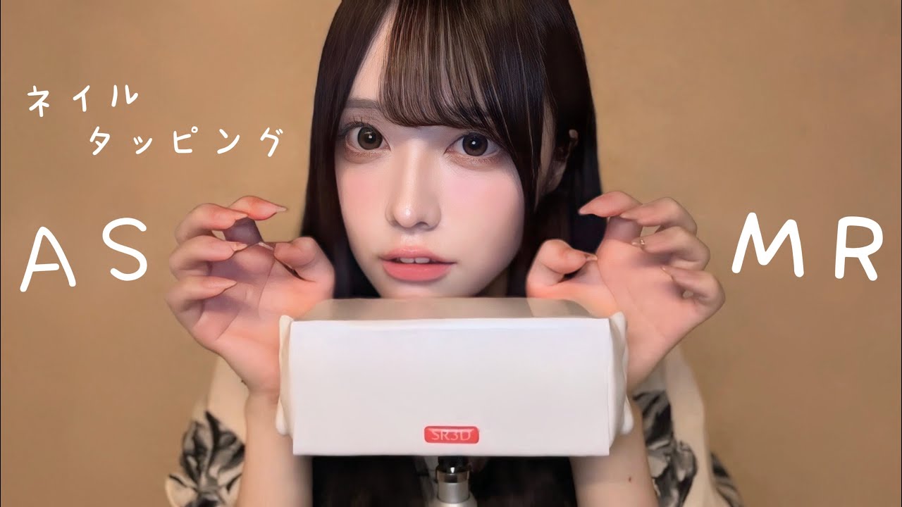 【ASMR】ネイルタッピング【SR3D】