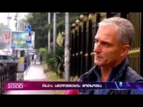 დავით ლაგვილავა ხელისუფლების რჩეული კადრი თსუ-ს რექტორად და სტუდენტების პროტეტსი... 10.10.2022.