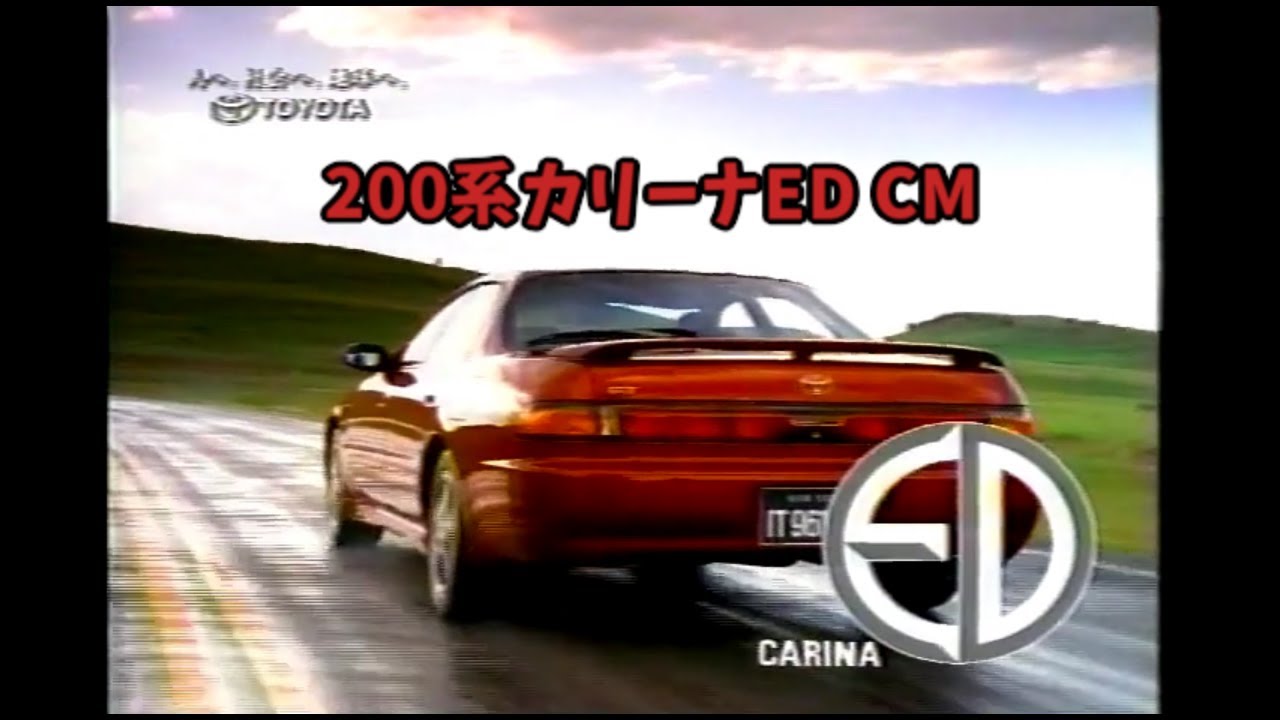 3rd generation 200 series Toyota Carina ED commercial - YouTube