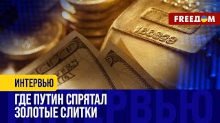 🔴 Деньги – западным БАНКАМ, а война – РОССИЯНАМ! Кремль все за всех РЕШИЛ