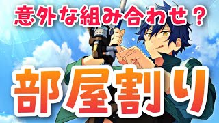 あんスタ どうしてこうなった 全アイドルの部屋割り 同室メンバーまとめ イベントやガチャストーリーをさらに楽しもう 解説動画 Youtube