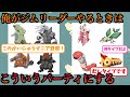 【ポケモン】「俺がジムリーダーやる時はこういうパーティにする」に対する皆の反応集