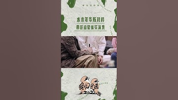 #水木年华 乐团两位爸爸带着陈秋桦 见朋友小河周云蓬的互动也太有爱了 | 我们民谣2022