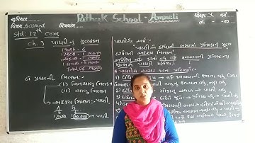 Pathak school amreli | 12 commerce | account | ch 3 | lecture 13