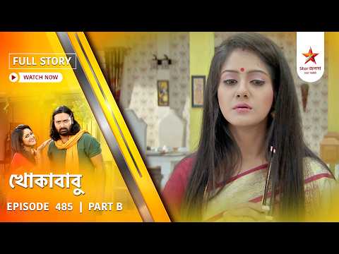 Full Story | Khokababu | Episode 485 | Part B
