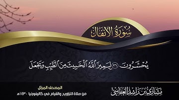 8 - Surat Al-Anfal - سورة الأنفال
