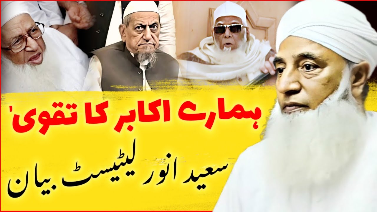 Hamare Akabir Ka Taqwa | Saeed Anwar Latest Bayan