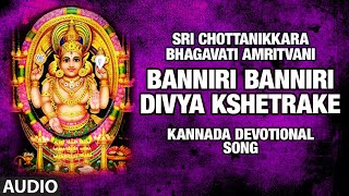 Bhakti sagar kannada presents "banniri banniri divya kshetrake" audio
from the album sri chottanikkara bhagavati amritvani song sung in
voice of ajay warrier...