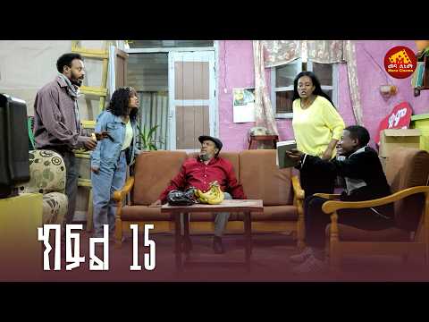 መርካቶ ክፍል 15 || የጉልላት እርምጃ || Ethiopian sitcom drama