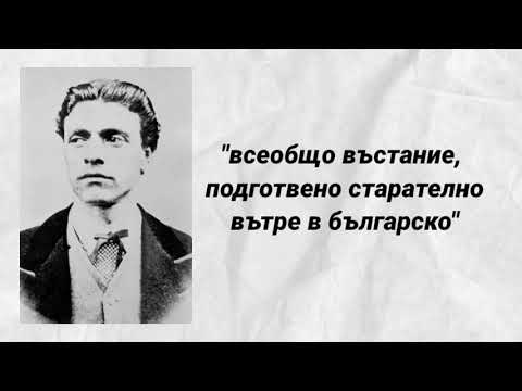 Поклон пред светлата ти памет Апостоле