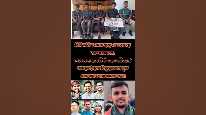 ডিবি অফিস থেকে ছাড়া হলো ৬ সমন্বয়ককে! সংবাদ মাধ্যমে নির্যাতন ও ইচ্ছার বিরুদ্ধে ঘোষণাপত্রের কথা