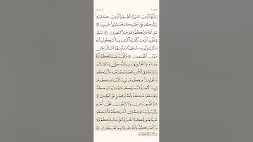 صفحة تسعة وستون ( 69 ) سورة آل عمران مكتوبة مكررة بصوت الشيخ ياسر الدوسري ( الجزء الرابع )