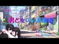 男と女が舗道 甲斐バンド ギター弾き語りカバー 指弾き ✨ハイレゾ録音✨ 歌詞付き