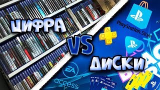 Цифра или диск PS4/PS5