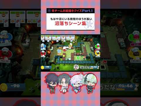 【ゲーム実況】もはや沼にいる時間のほうが長い？沼落ちシーン集【CV：小林裕介、豊永利行、諏訪部順一、置鮎龍太郎、北村諒、立花慎之介、小林千晃】#shorts #パラライ #overcooked2