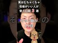 実はこれむちゃくちゃ性格がいい人が使う口癖3選 #shorts #名言 #人生 #人間関係 #性格診断 #自己啓発