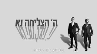 Matt Dubb - Ana feat. Itzik Dadya (Lyric Video) מאט דאב - אנא עם איציק דדיה