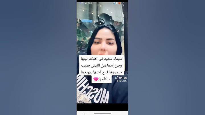 اسماعيل الليثي هيطلق شيماء بسبب فرح اختها🙄قبل اربعين ضاضا#اكسبلور #ترند #لايك #اشتركو