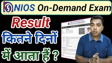 On-demand Exam का Result कितने दिनों में आता हैं ? | NIOS