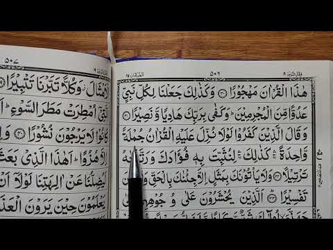 Para no 19 Sorah Al Furqaan  Quraan padhna sekhe  379     AMQasmi