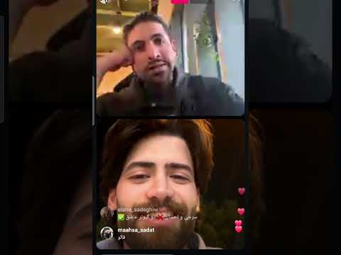 لایو سرجیو با احسان و داداشش و اسپویل کردن سرجیو عشق ابدی سرجیو احسان سجاد