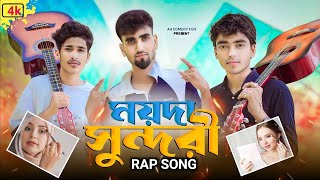 ময়দা সুন্দৰী Rap Song। Moyda Sundori Rap Song। #Ah_Comedy_Fun