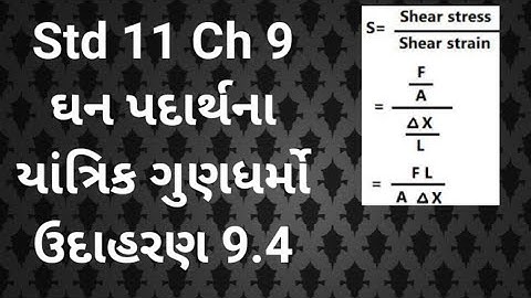 Std 11 Ch 9 Mechanical Properties of Solid  Example 9.4
