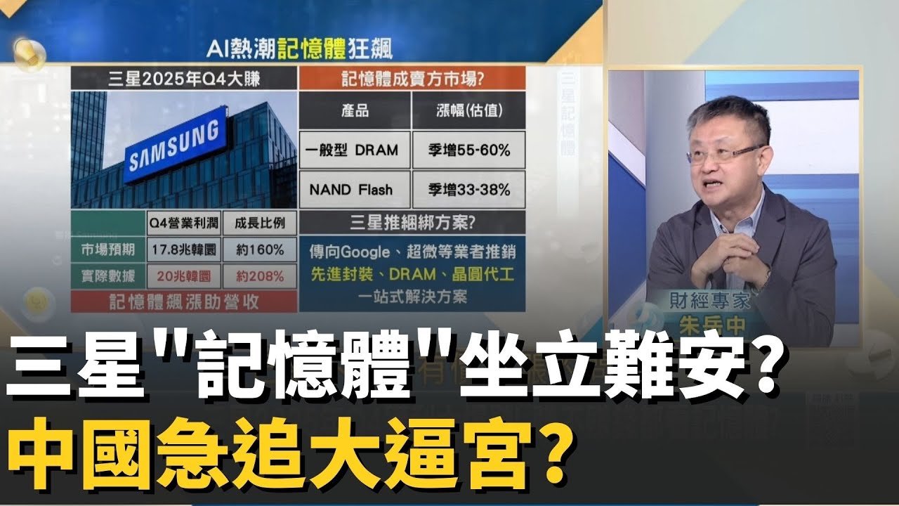 三星記憶體紅利快沒了?中國技術差不到一年?三星只能怪自己? 中國記憶體崛起滿滿