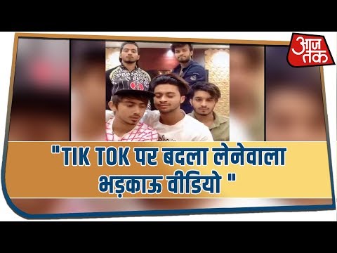 TikTok पर बनाया तबरेज अंसारी की मौत का बदला लेने वाला Video, युवकों पर दर्ज हुआ मुकदमा