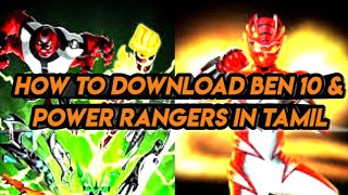 How To Download Ben 10 & Power Rangers in Tamil screenshot 4
