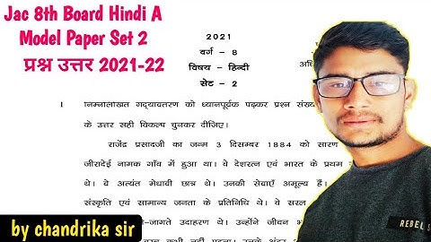 Jac 8th Board Board Hindi (हिंदी) A Model Question Paper Set -2 Answer 2021-22 || By Chandrika Sir