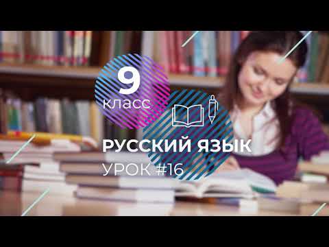 ОГЭ. Русский язык. #Урок16. Слитное, раздельное, дефисное написание наречий