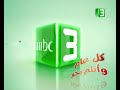 MBC3 Ident Eid 2006 RARE 