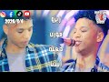 الدنجرس زيزو فوزي حفلة إسنا الجزء الاول بتاريخ 2026 5 4 حمله وعيش 