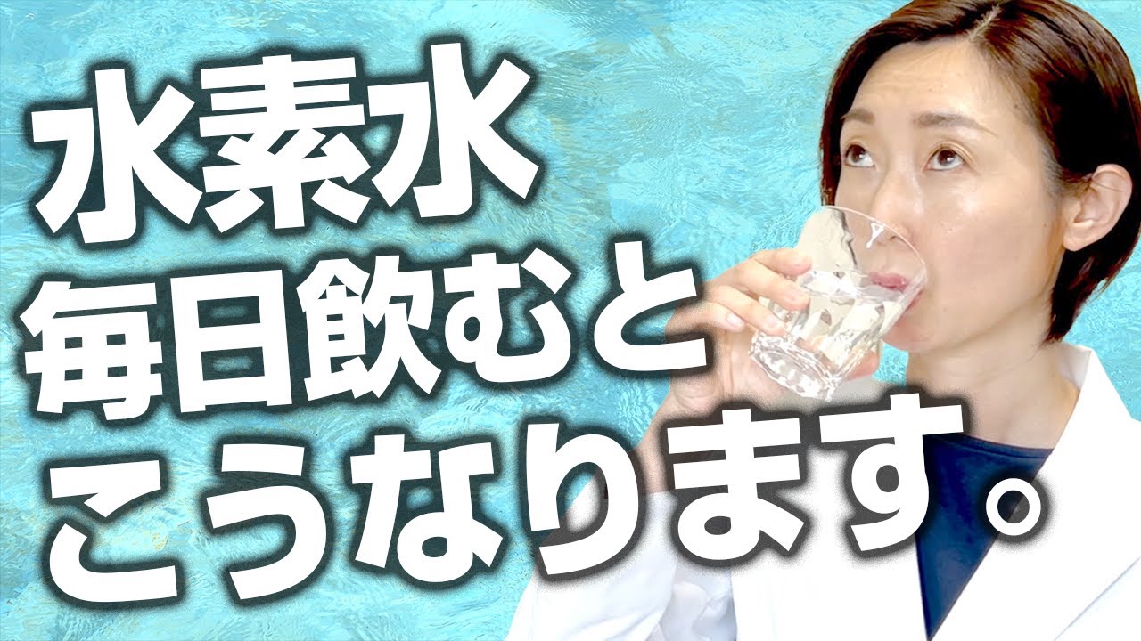 水素 水 意味 ない