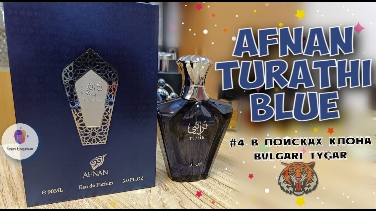 # 4 - В ПОИСКЕ КЛОНА BVLGARI TYGAR - 