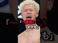 どんどん落ちていく神童　#short #那須川天心 #エストラーダ