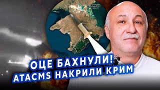 💣ЛАКІЙЧУК: Екстрено! КУПА ВИБУХІВ у Криму. ATACMS вгатили ТРИ АЕРОДРОМИ. Новий НАСТУП з Півдня?