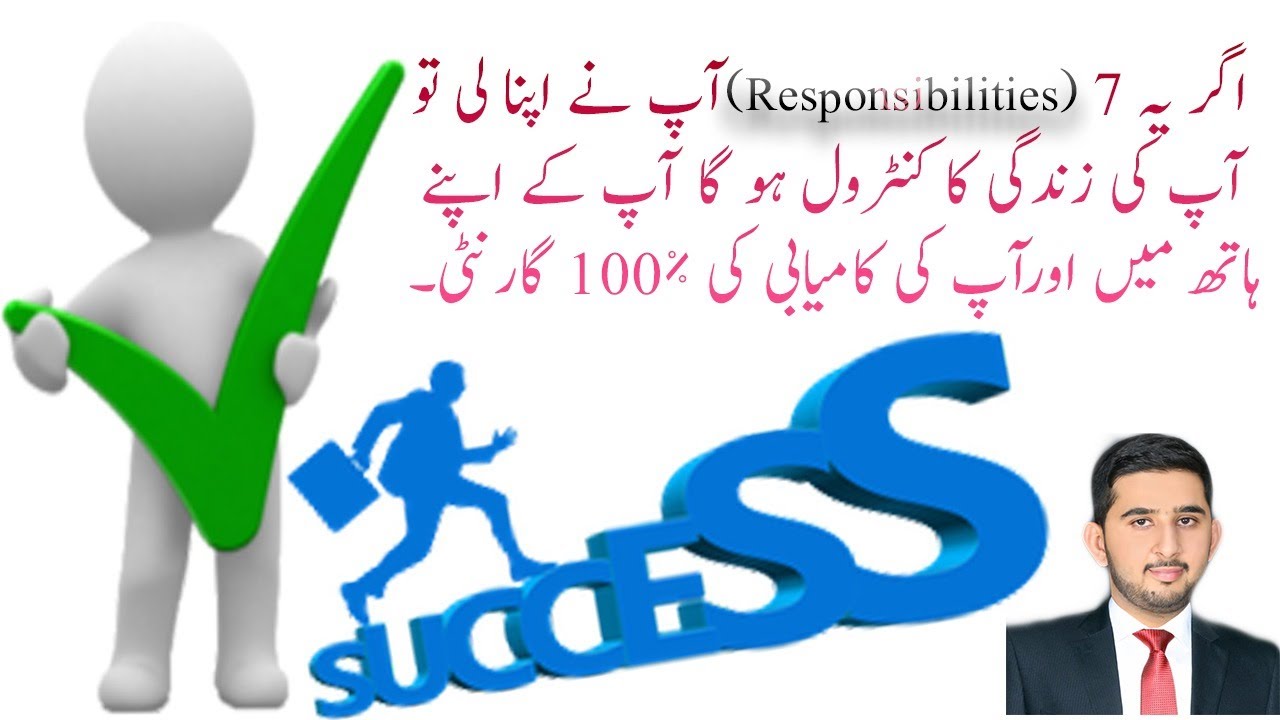 responsibility essay in urdu