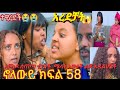ሀና እግብን አረደቻት ተዋለደች እርግብ አቮካዶ ከልጂነቴ ጀምሮ እወዳለሁ አለች ሜላት አወቀች ልጆ እዳልሆነች ጉድ 