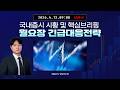 주잘남TV 김소장과 함께하는 오전시장 LIVE  #국내증시 #국내증시라이브 #삼성전자 #sk하이닉스 #두산에너빌리티