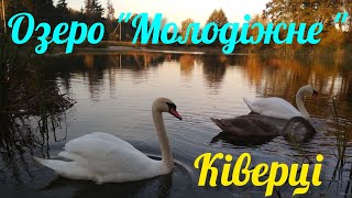 картинка: Ківерці,.Історія виникнення озера.#travel #ківерці #волинь #україна 