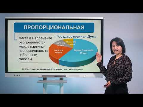 11 класс. Обществознание. Демократические выборы