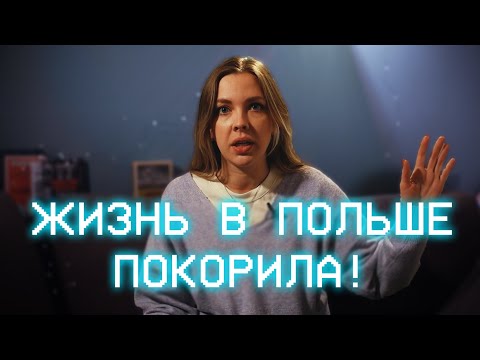 5 причин навсегда остаться в Польше! (POL/RUS SUB)