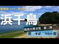 【4歌碑巡りツアー 】※実演あり(歌三線 笛)8:00〜【浜千鳥節】chijuya- 歌碑の前で歌ってみた