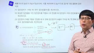대기환경기사 실기 필답 22년 2회 [구민사]