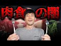 肉を食べると貧しい国で飢餓が起きる!?【肉食の不都合な真実】